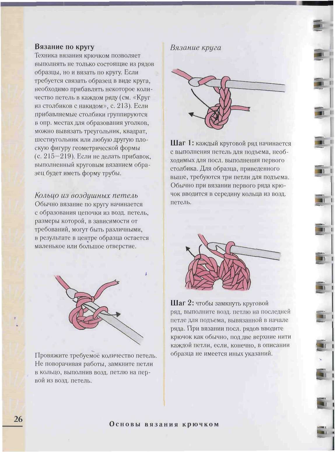 Пошаговая инструкция вязания крючком для начинающих. Как научиться вязать новичку крючком. Описание техники вязание крючком. Описание техники вязание крючком. Основные приемы вязания крючком.