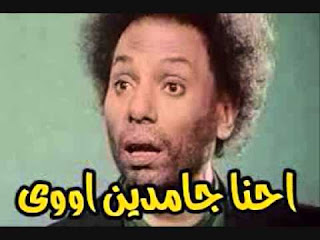 عادل امام كوميك عادل امام كوميك