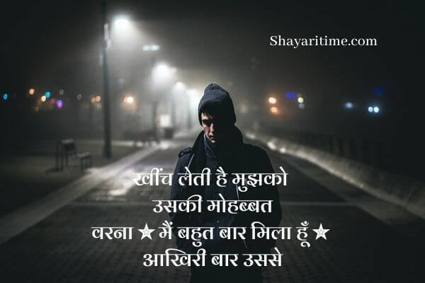 mohabbat shayari