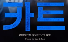 Scream Lyrics (Cart OST) - D.O. (EXO)
