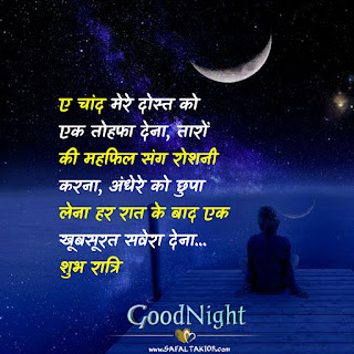 T-80 Good night whatsapp status, shayari, sms,2021| good night status in hindi images status