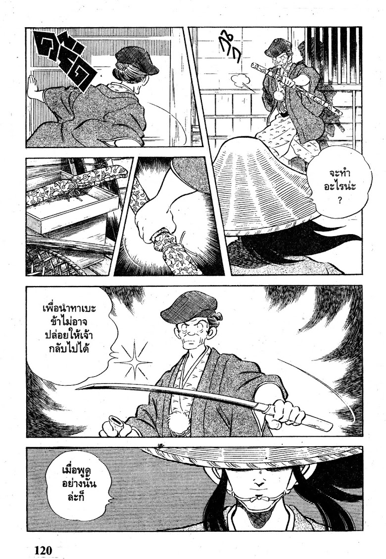 Nijiiro Togarashi - หน้า 121
