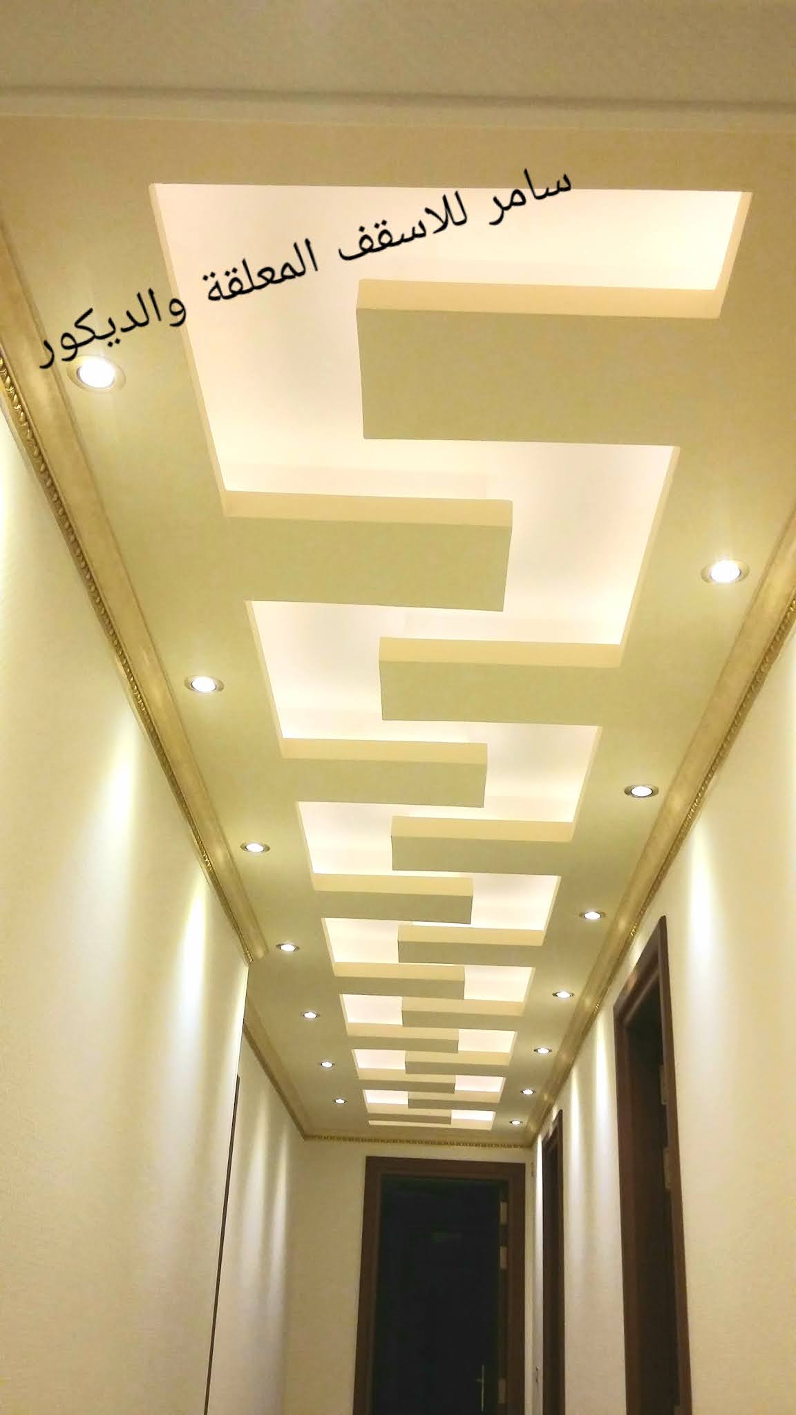 اسقف معلقة طرقات اسقف ممرات اسقف مداخل جديدةاسقف جبس بورد طرء حديثة سامر هوم
