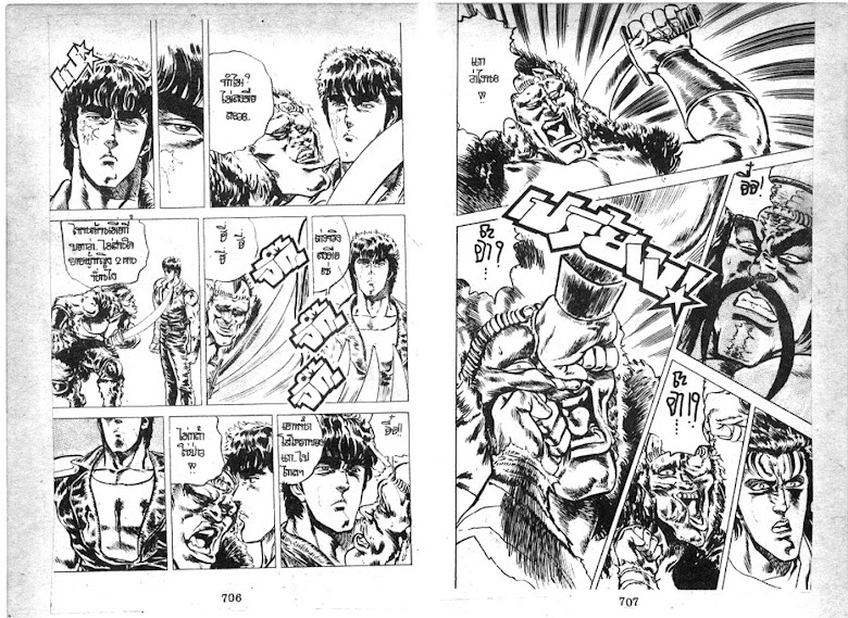 Hokuto no Ken - หน้า 355