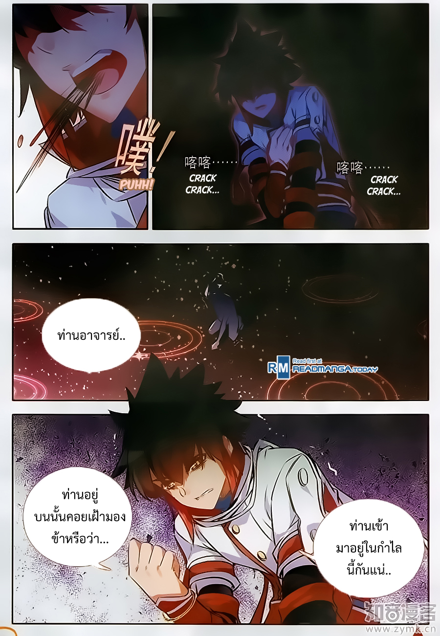 อ่านการ์ตูน Shanlian de Sishen 70 ภาพที่ 8