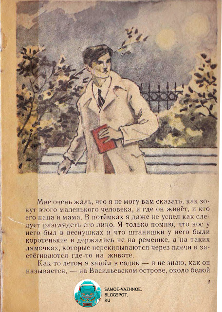 Л Пантелеев Честное слово книга СССР обложка синяя голубая мальчик в кепке с палкой деревья дежурит сторожит дал слово советская старая 1980е восьмидесятые 198 1982 80-е Детские книжки СССР