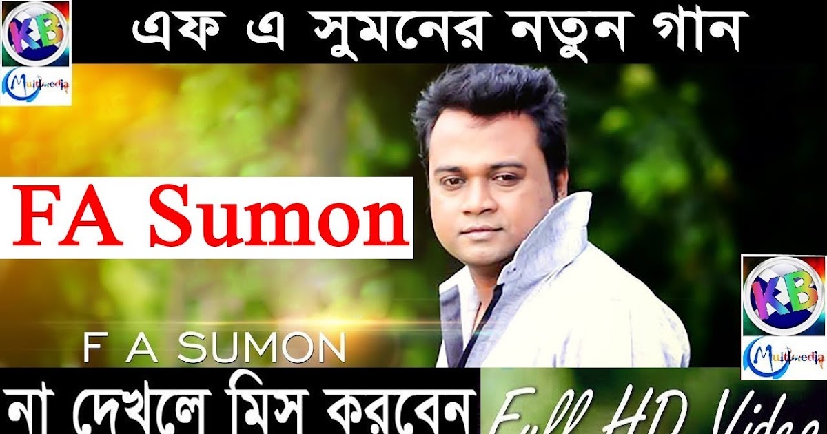 Buker Ba Pashe Tui By Fa Sumon Shilpi Biswas Mp3 Song Mp3bazar Com