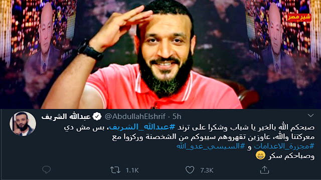 تريند ابن الحرام يشعل مواقع التواصل الاجتماعي - عبد الشريف - رد عبد الله الشريف