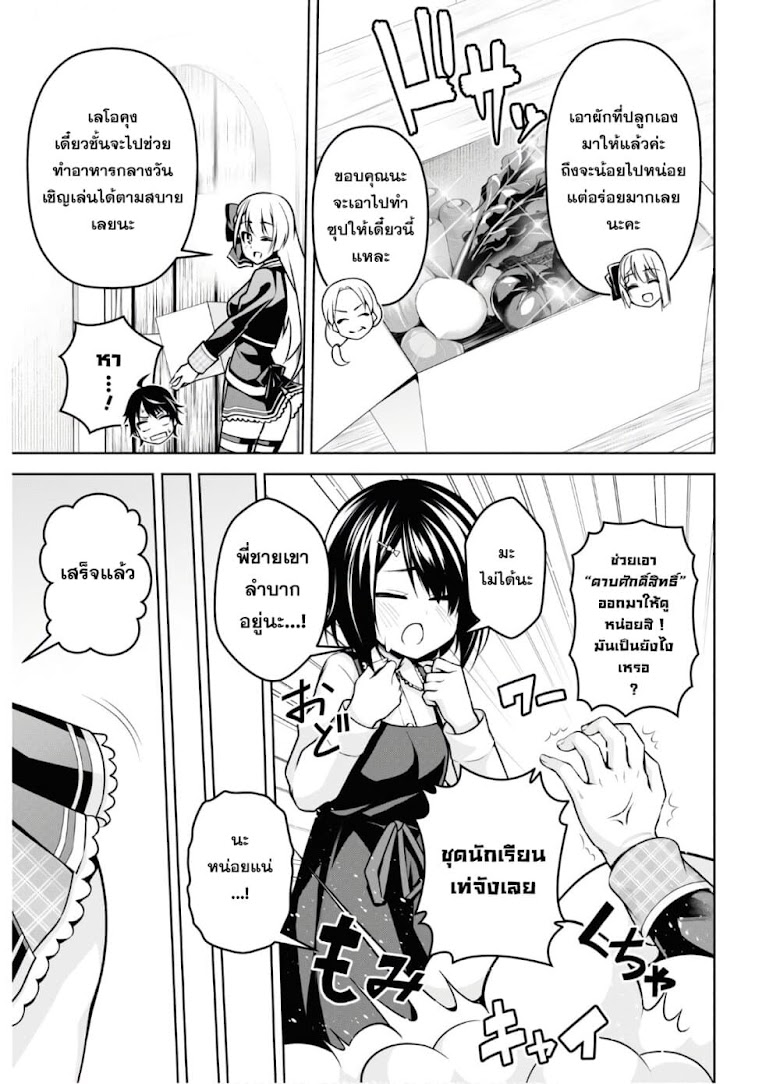 Seiken Gakuin no Maken Tsukai - หน้า 17