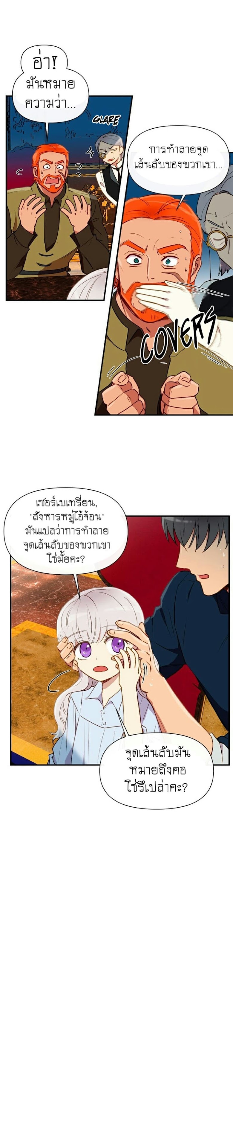 The Monster Duchess and Contract Princess - หน้า 5