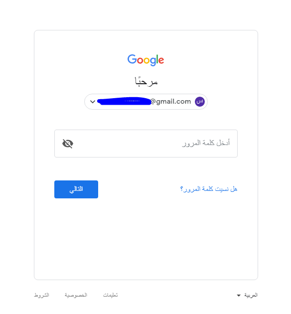 نسيت باسورد gmail نسيت باسورد gmail