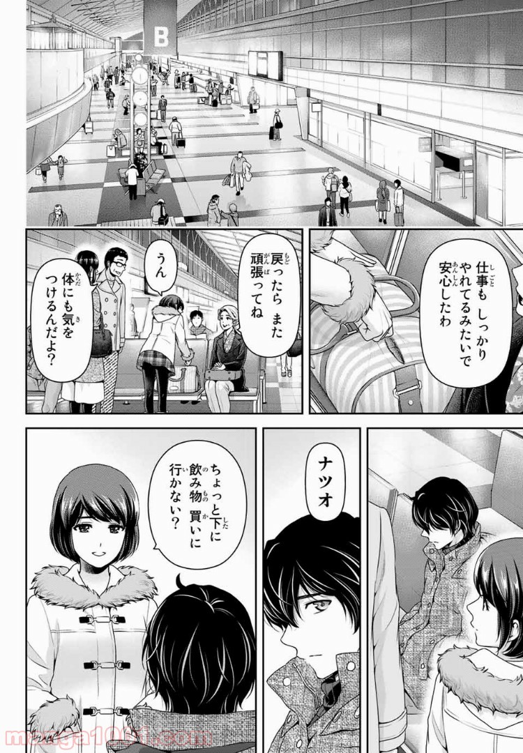 ドメスティックな彼女 - Raw 【第216話】 - Manga1001.com