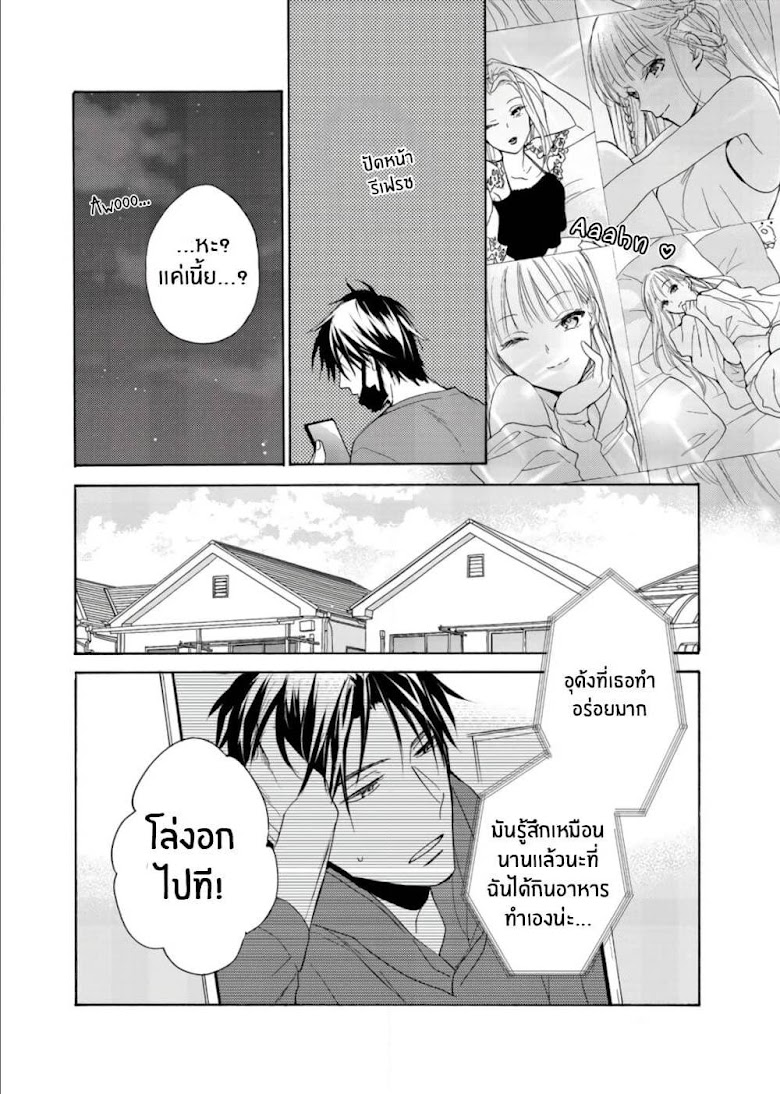 Ichijou Karen wa Yuuwakusuru - หน้า 12