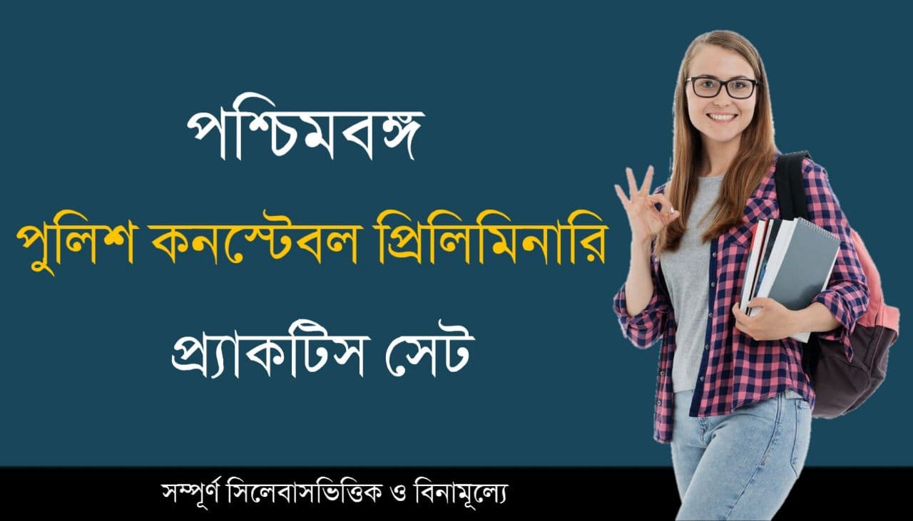 WBP Constable Preliminary Practice Set PDF in Bengali