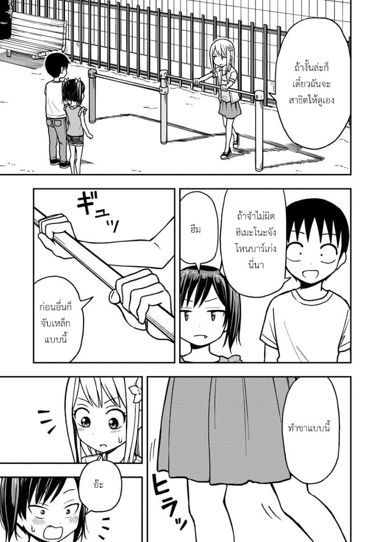 Himeno-chan ni koi wa mada hayai - หน้า 11