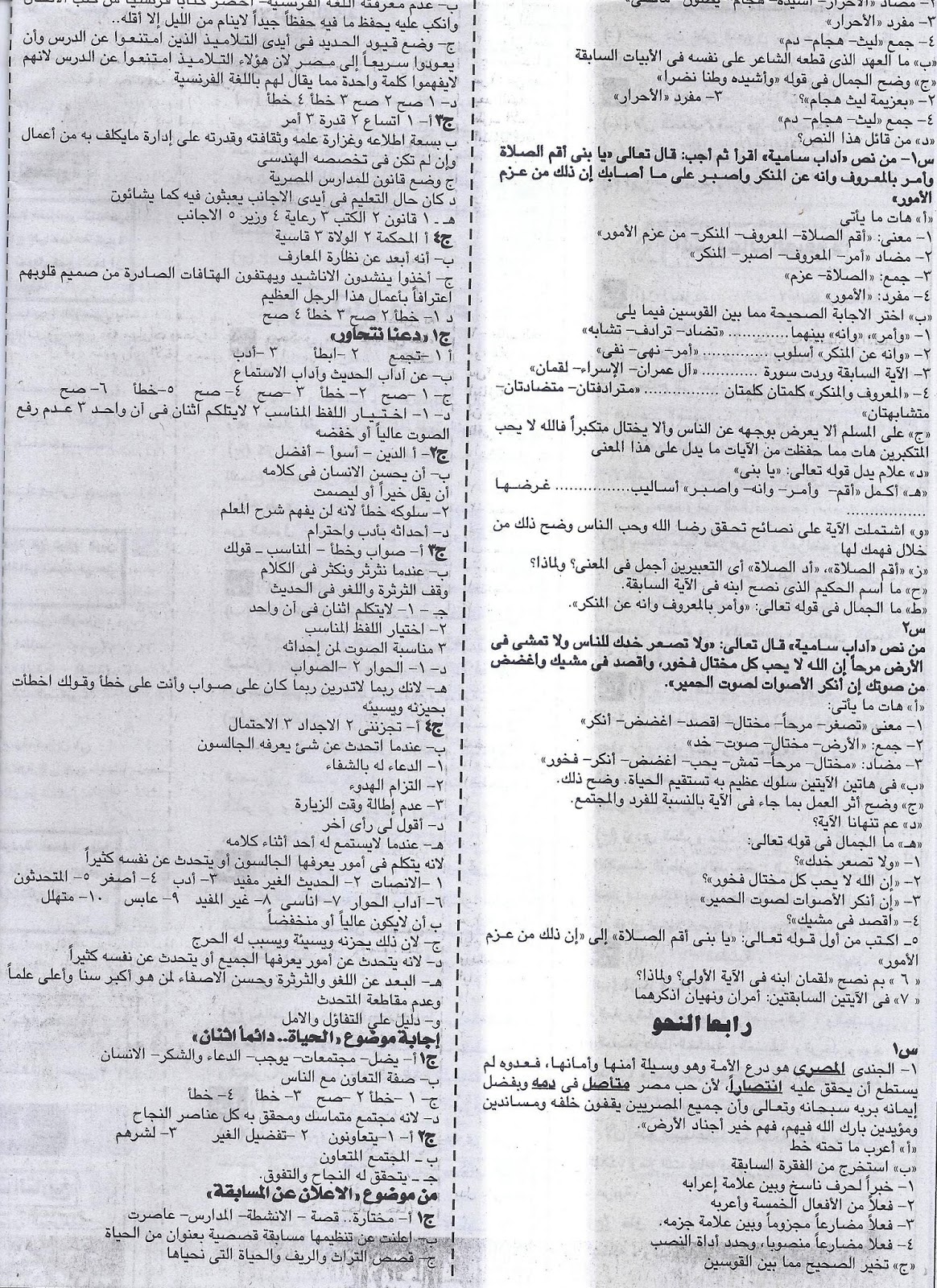 بنك سؤال وجواب لغة عربية الشهادة الابتدائية لن يخرج عنة امتحان اخر العام - ملحق الجمهورية 7/5/2016 6