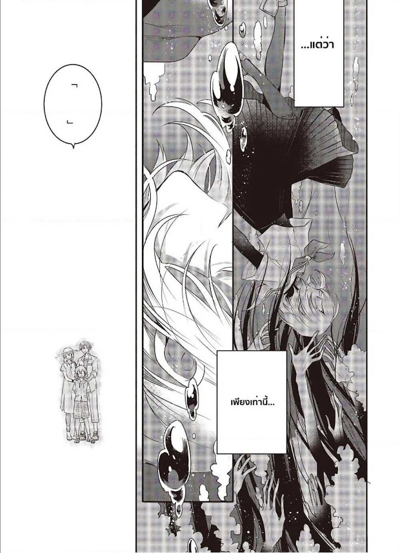 Watashi o Tabetai Hitodenashi - หน้า 34