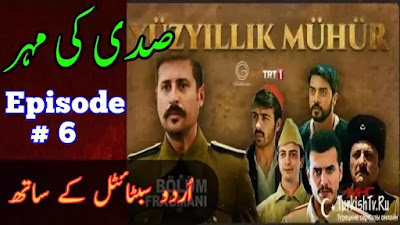 Yuzyillik Muhur Episode 6 With Urdu Subtitles