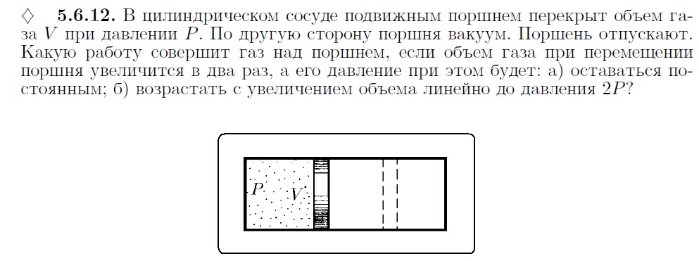 сосуд с подвижным поршнем. цилиндрический сосуд с подвижным поршнем. подвижный поршень давление. паскаль физик поршень. ид газ , находящийся под поршнем, переходит из состояния 1 в состояние.