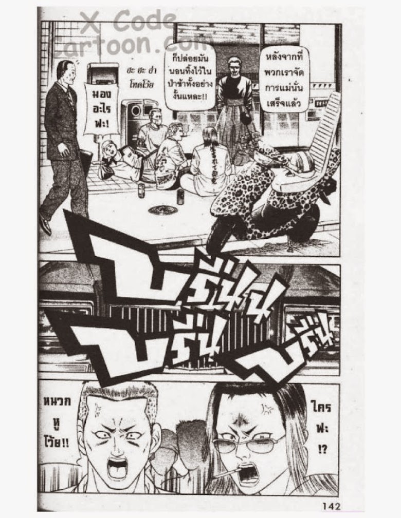 Jigoro Jigorou - หน้า 139