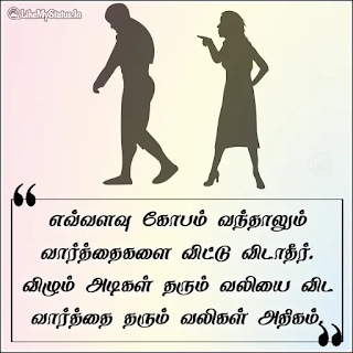 Tamil life advice