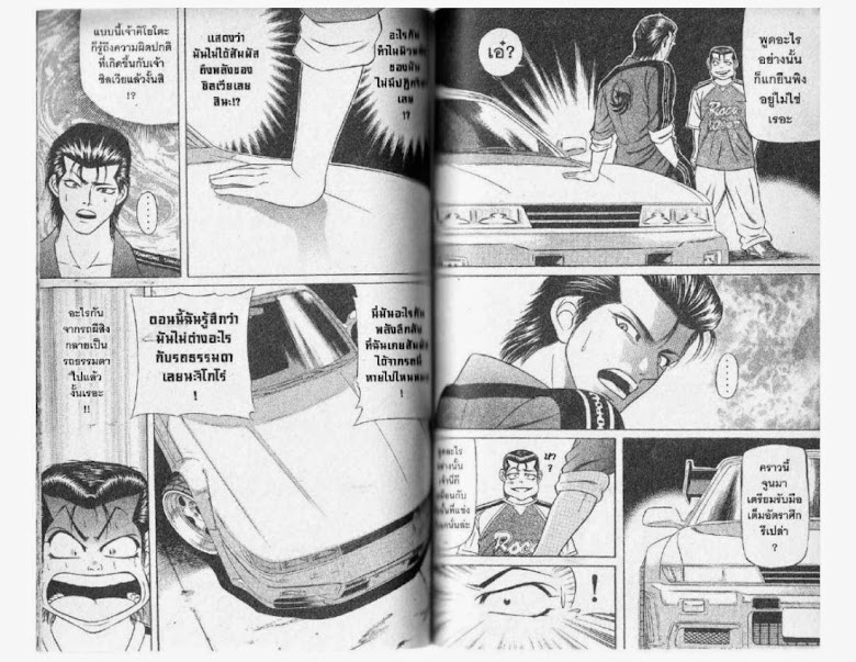 Jigoro Jigorou - หน้า 45