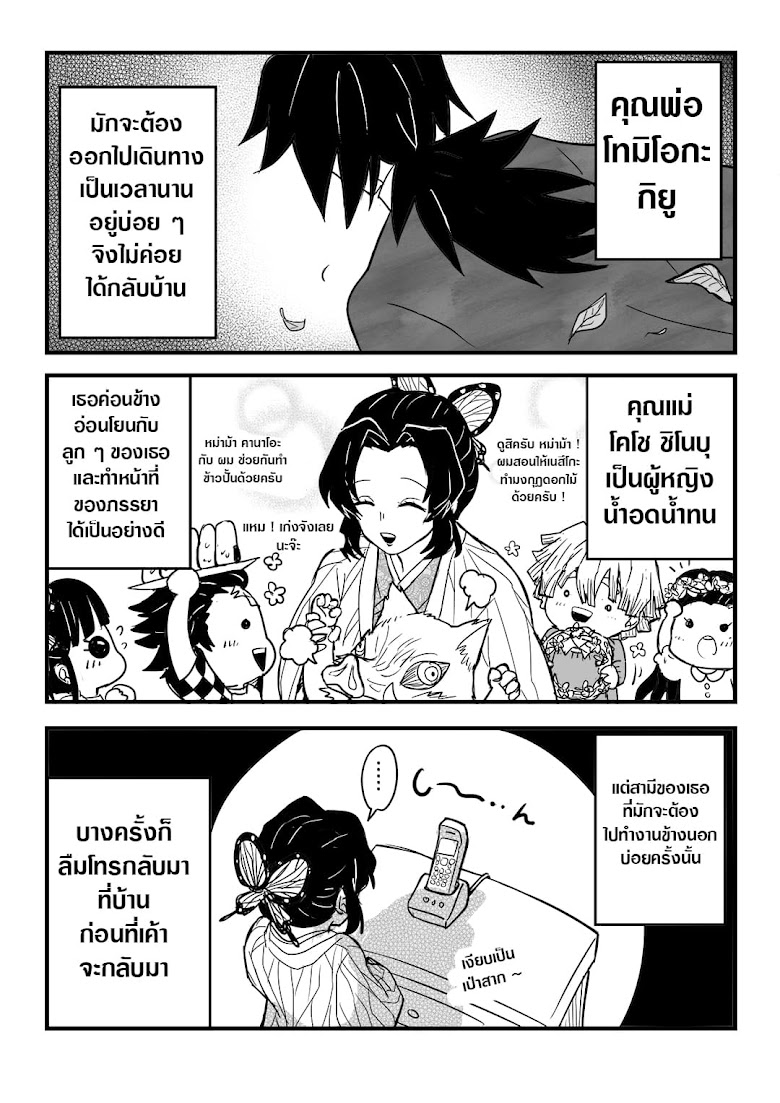 Kimetsu no Yaiba - The Kochou-Tomioka Family (Doujinshi) - หน้า 2