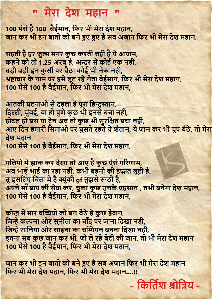 10 Lines On Mera Desh In Hindi An Engineer's Thought