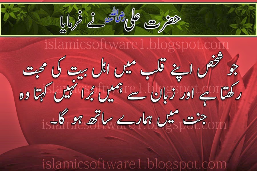 Hazrat Ali R A Sms Messages Islamic Sms In Urdu Quotes Of Hazrat