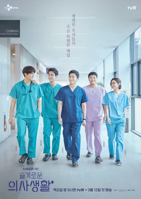 Sinopsis Hospital Playlist Episode 1 12 Lengkap Sinopsis Tamura