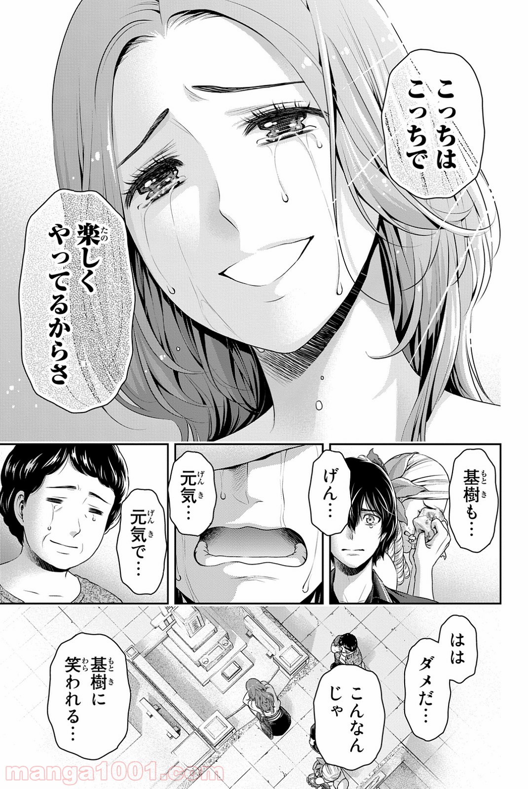 ドメスティックな彼女 - Raw 【第103話】 - Manga1001.com