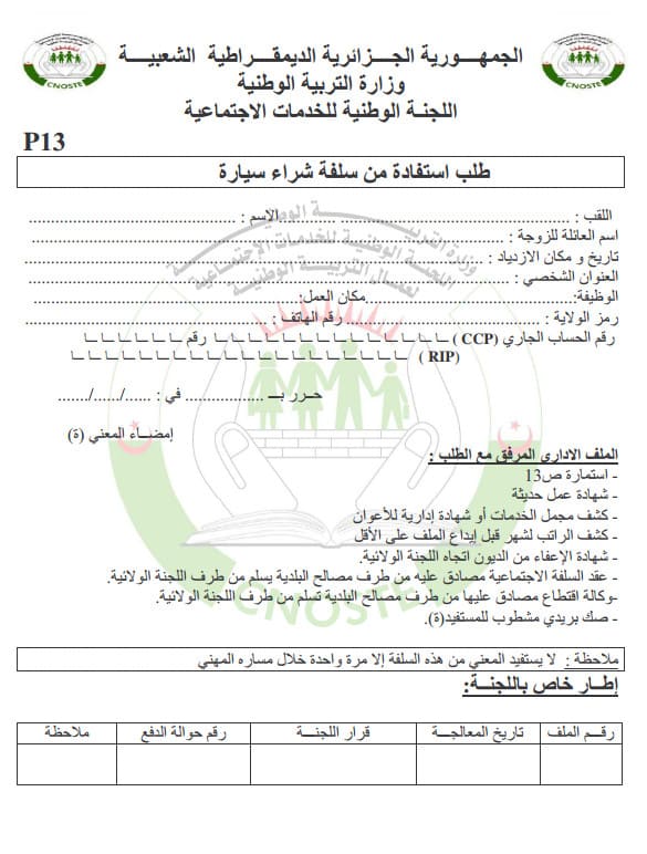 طلب قرض لشراء سيارة PDF مدونة حلمنا العربي