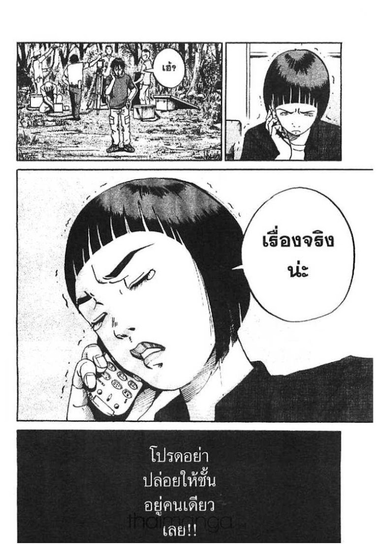 Ikigami - หน้า 54