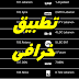 تطبيق Eai TV مدفوع مجانا على الاندرويد مع كود التفعيل تطبيق Eai TV مدفوع مجانا على الاندرويد مع كود التفعيل