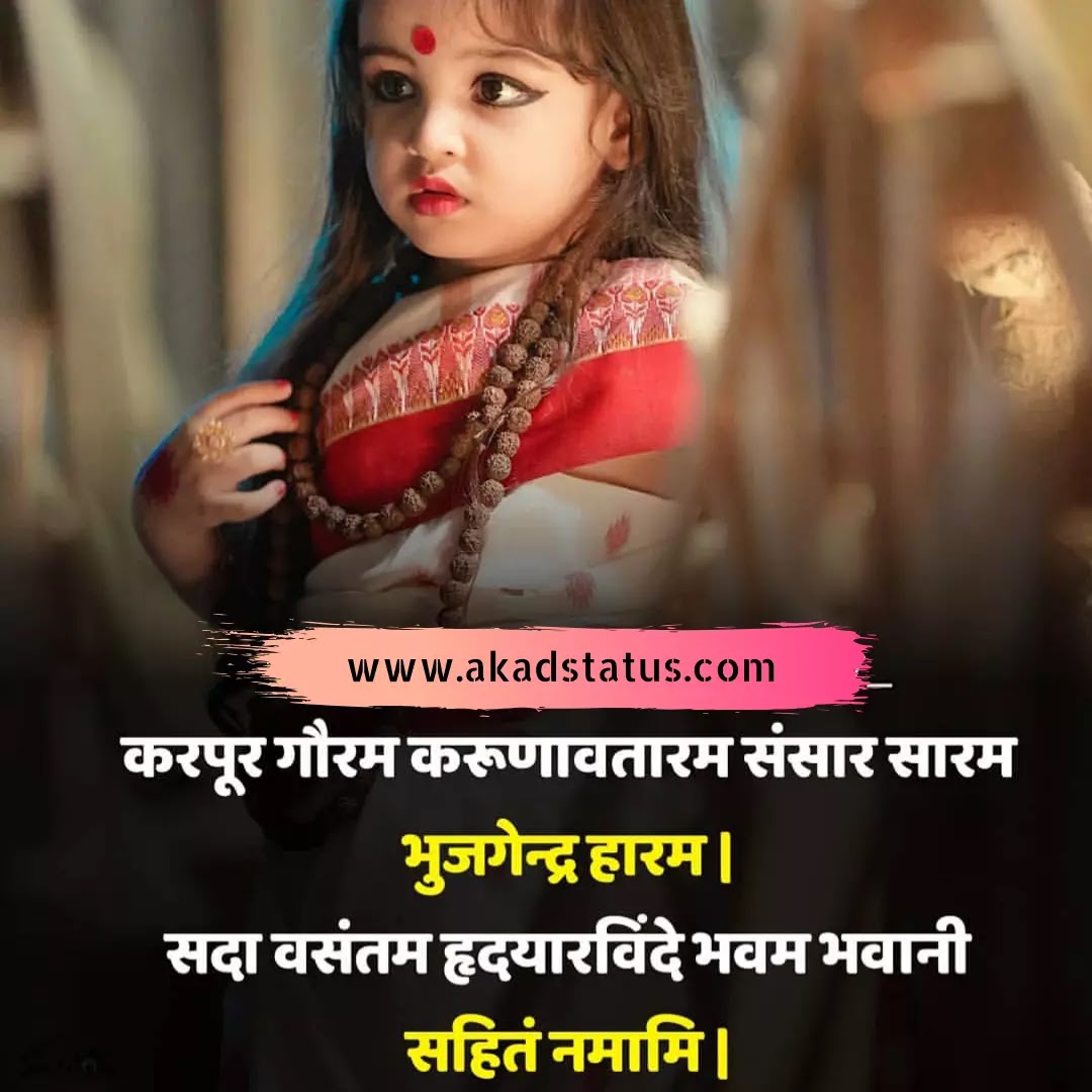 Mahadev girl Images, mahadev girl shayari images, mahakal girl Images, mahakal girl Shayari images, mahadev status girls pic, mahadev girls quotes, mahadev girl pic , mahadev girls insta pic, mahadev girls dp Images, mahakal dp Images,