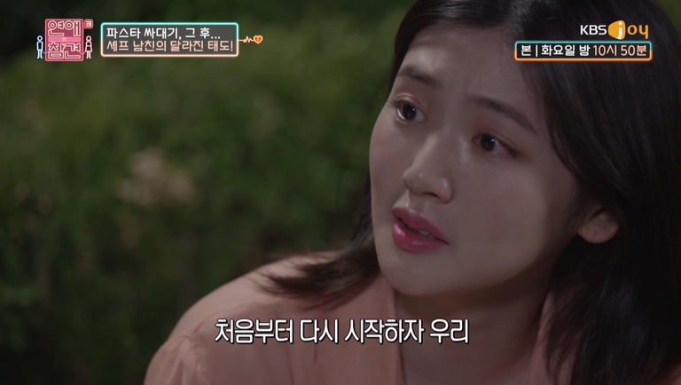 [연애의참견3] 훈남셰프 남자친구가 파스타 싸대기를 맞은 이유 | 인스티즈