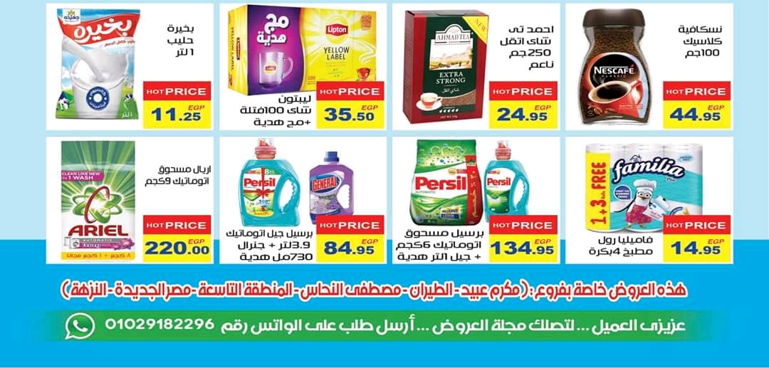 عروض المحلاوى هايبرماركت من 28 اكتوبر حتى 15 نوفمبر 2020 مدينة نصر ومصر الجديدة عروض المحلاوى هايبرماركت من 28 اكتوبر حتى 15 نوفمبر 2020 مدينة نصر ومصر الجديدة