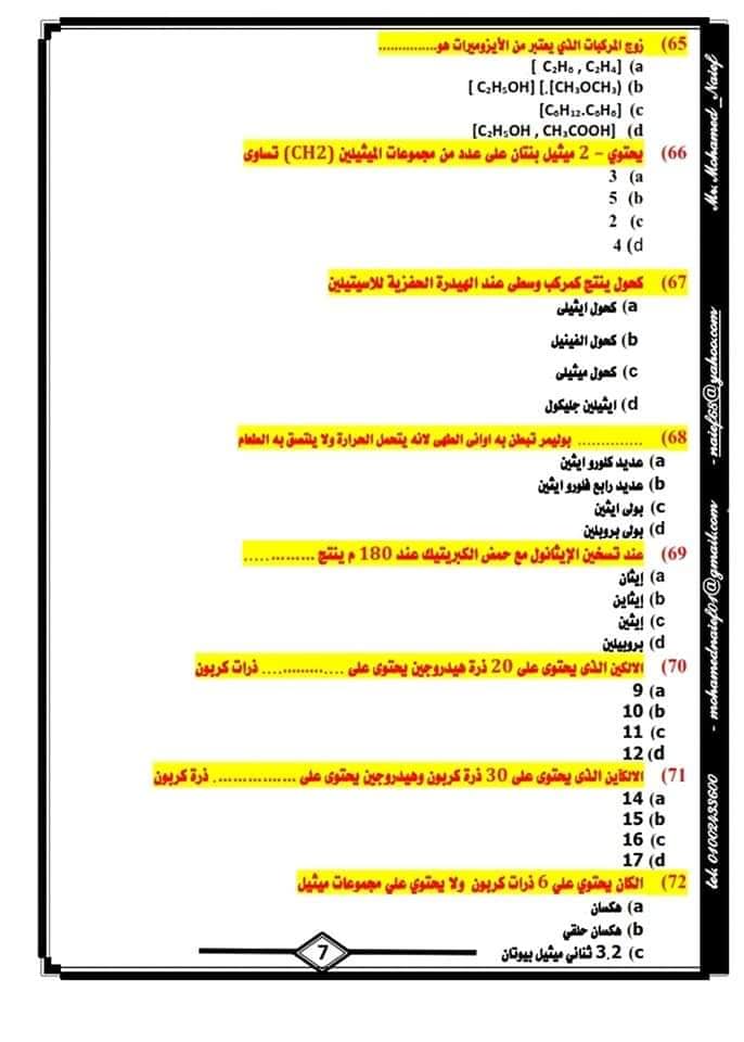 العضوية - مراجعة الكيمياء العضويه للصف الثالث الثانوي 7