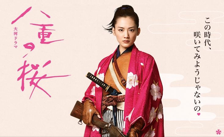 yae no sakura drama vostfr