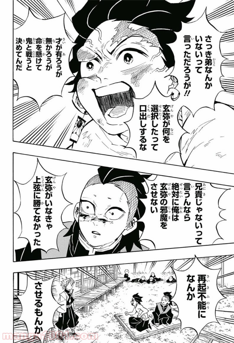 鬼滅の刃 - Raw 【第133話】 - Manga1001.com