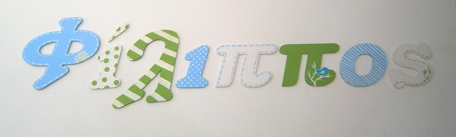 Φίλιππε χρόνια πολλά