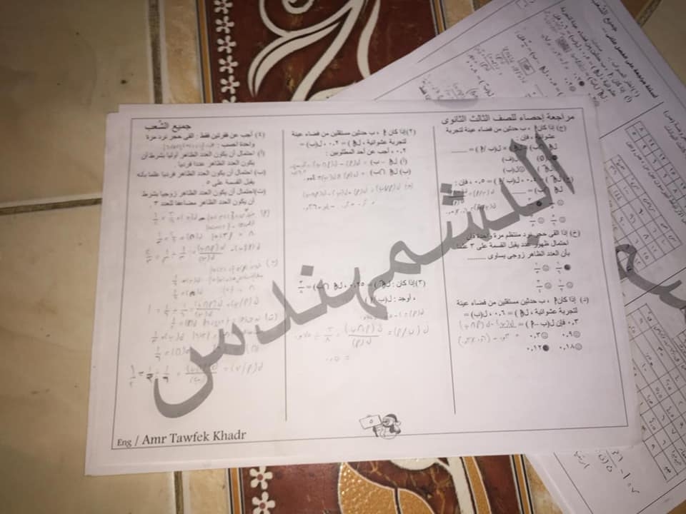 في 9 ورقات مراجعة الإحصاء للصف الثالث الثانوي