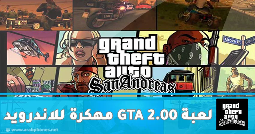 تحميل لعبة GTA 6 مهكرة للاندرويد - آخر اصدار