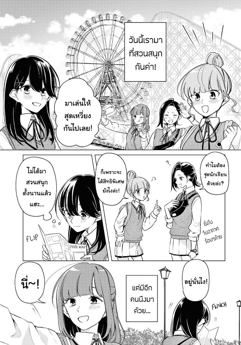 Lonely Girl ni Sakaraenai - หน้า 3