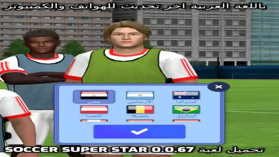 Soccer Super Star 0.0.67