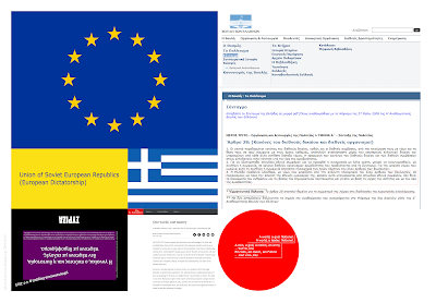 Η δικτατορία της Ε.Ε. στην Ελλάδα