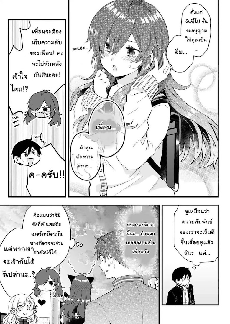 Koi Shita no de, Haishin Shite Mita - หน้า 15