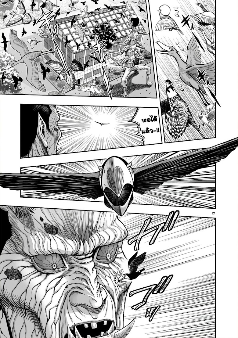 Rooster Fighter - หน้า 21