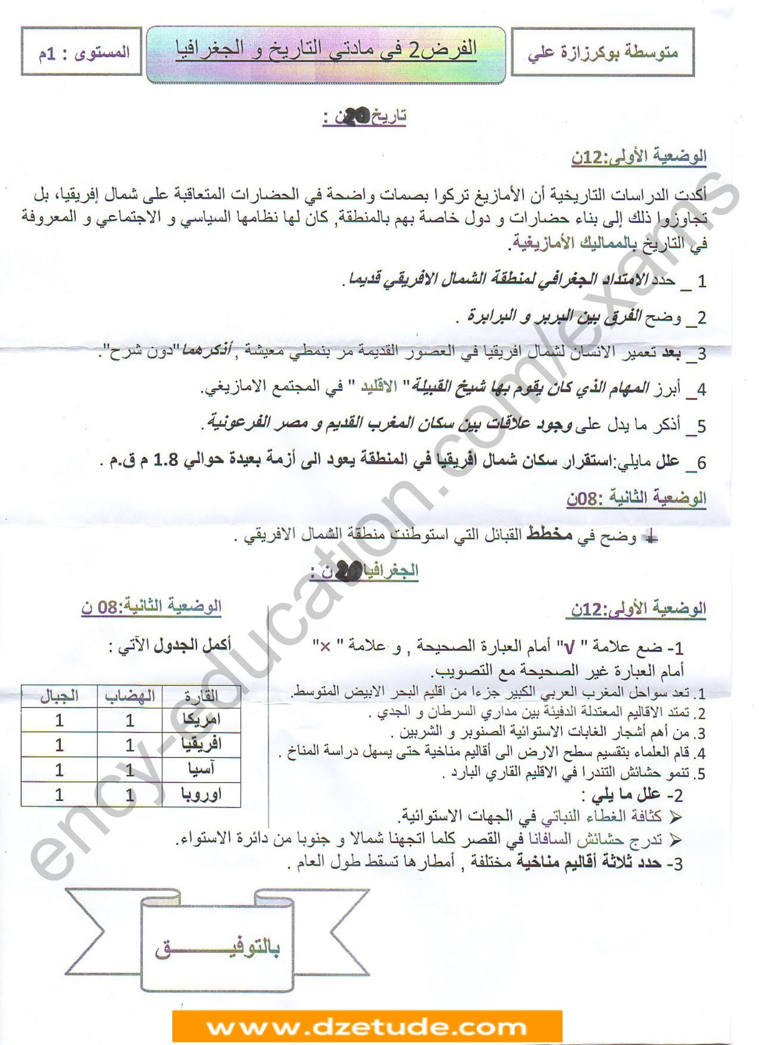 فرض التاريخ والجغرافيا الفصل الثاني للسنة الأولى متوسط - الجيل الثاني نموذج 4