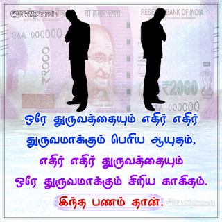 Tamil suspens Quote